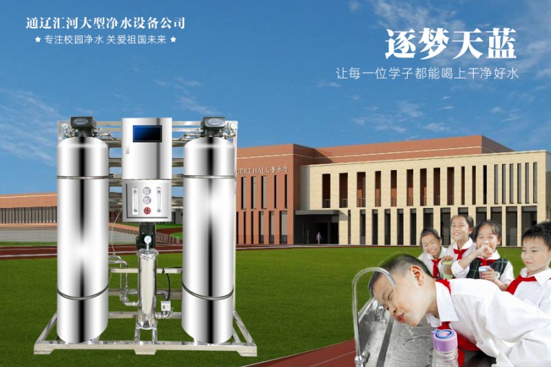 大型凈水機(jī)器,反滲透直飲水機(jī)器,