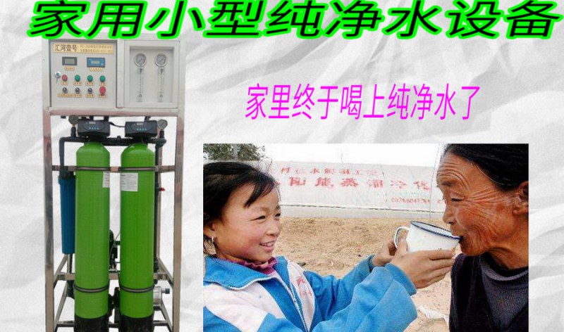 長(zhǎng)春農(nóng)村專用小型純凈水設(shè)備匯河廠家可上門安裝