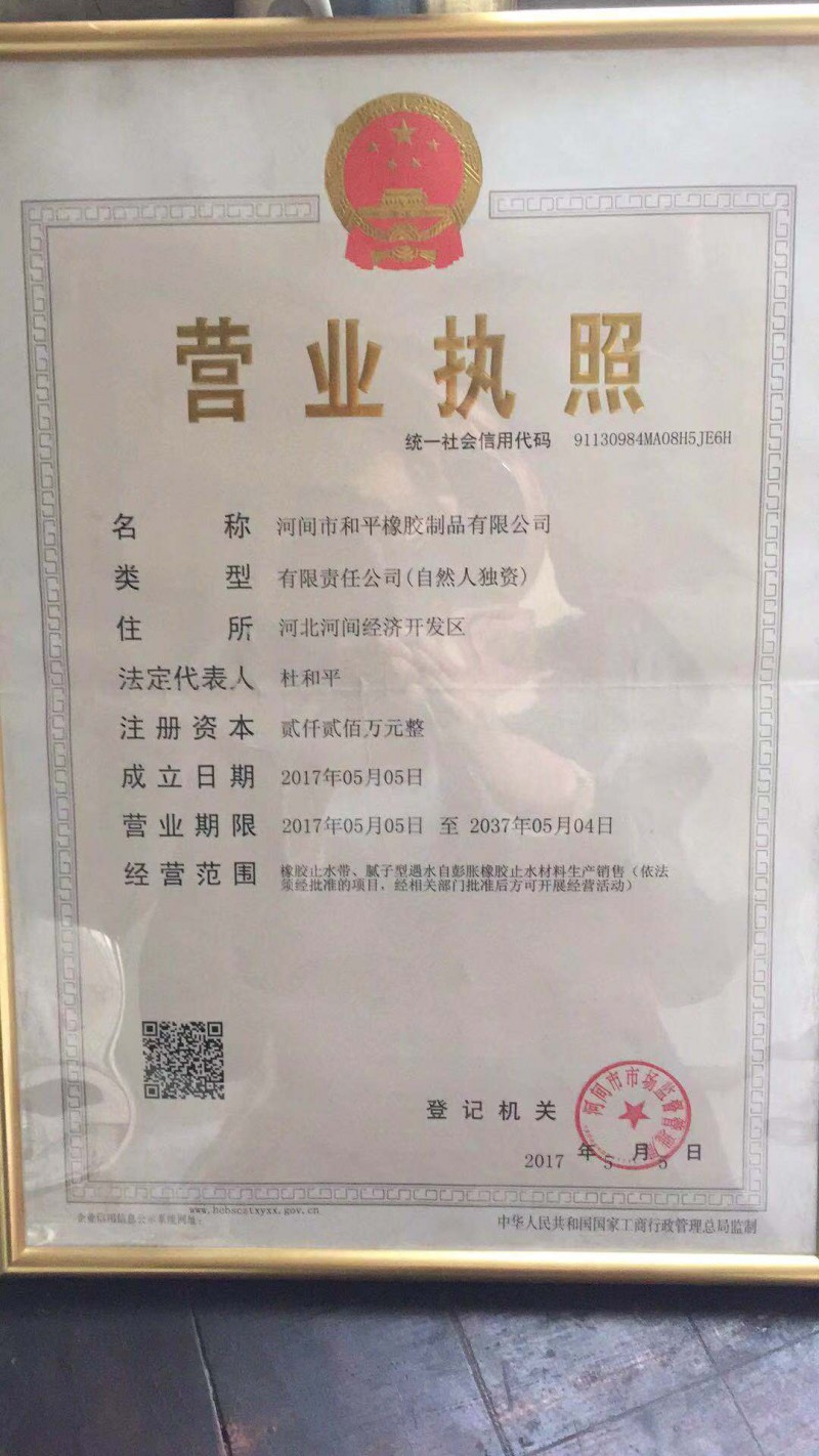 營(yíng)業(yè)執(zhí)照