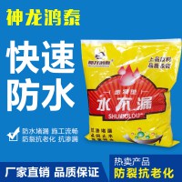 水不漏快干水泥、外墻衛(wèi)生間補(bǔ)漏防水涂料堵漏王