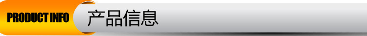 產品信息