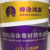 SBS液體卷材施工要求