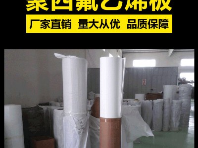 聚四氟乙烯板，聚四氟乙烯板廠家，聚四氟乙烯板樓梯專用