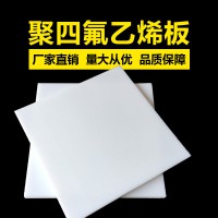 聚四氟乙烯板，聚四氟乙烯板廠家聚四氟乙烯板樓梯專用