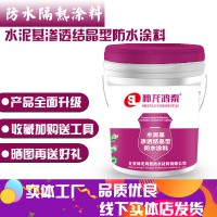 水泥基滲透結(jié)晶防水涂料的用法