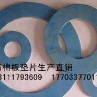 石棉板墊片 生產(chǎn)直銷(xiāo)