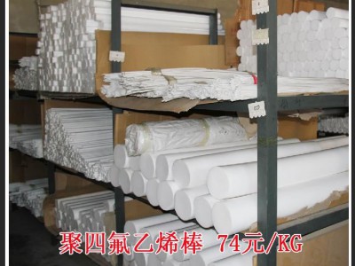 聚四氟乙烯棒，四氟棒，四氟棒廠家
