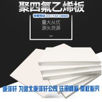 聚四氟乙烯板，四氟板廠家,建筑用四氟板