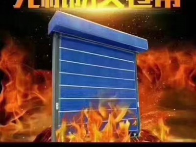 防火卷簾，防火卷簾門，無極布卷簾,鋼制防火卷簾門