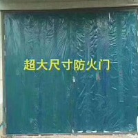 超大防火門，超大門，超大門價格，超大門廠家