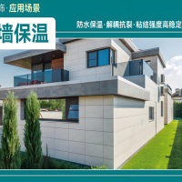 背襯板（聚合石英板）外墻保溫隔熱