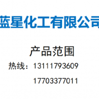 藍星化工有限公司