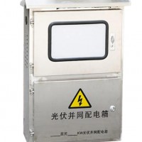光伏直流配電箱 光 伏并網(wǎng)配 電箱 匯流箱